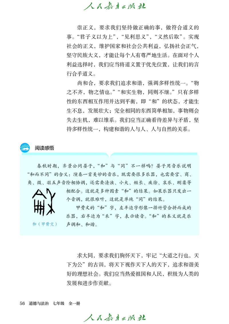 25春-人教版7年级道法下册电子课本_4-教培资料-26年最新资料-同步更新_初中高中教资_03科三专项（进去保存报考的学科即可）_02科三专项（笔记真题思维导图教学设计版本二）