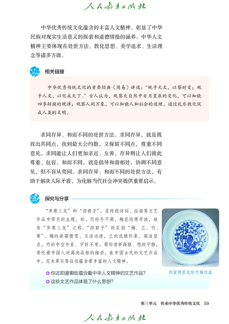 25春-人教版7年级道法下册电子课本_4-教培资料-26年最新资料-同步更新_初中高中教资_03科三专项（进去保存报考的学科即可）_02科三专项（笔记真题思维导图教学设计版本二）