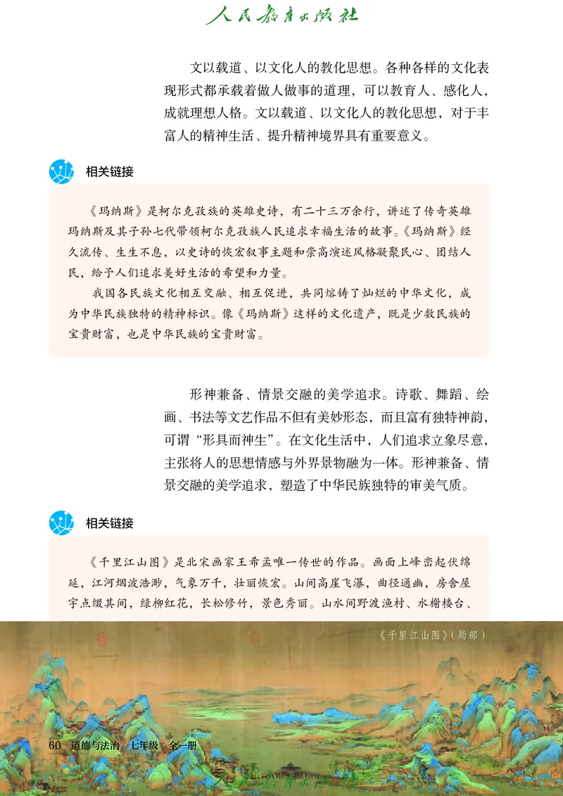 25春-人教版7年级道法下册电子课本_4-教培资料-26年最新资料-同步更新_初中高中教资_03科三专项（进去保存报考的学科即可）_02科三专项（笔记真题思维导图教学设计版本二）