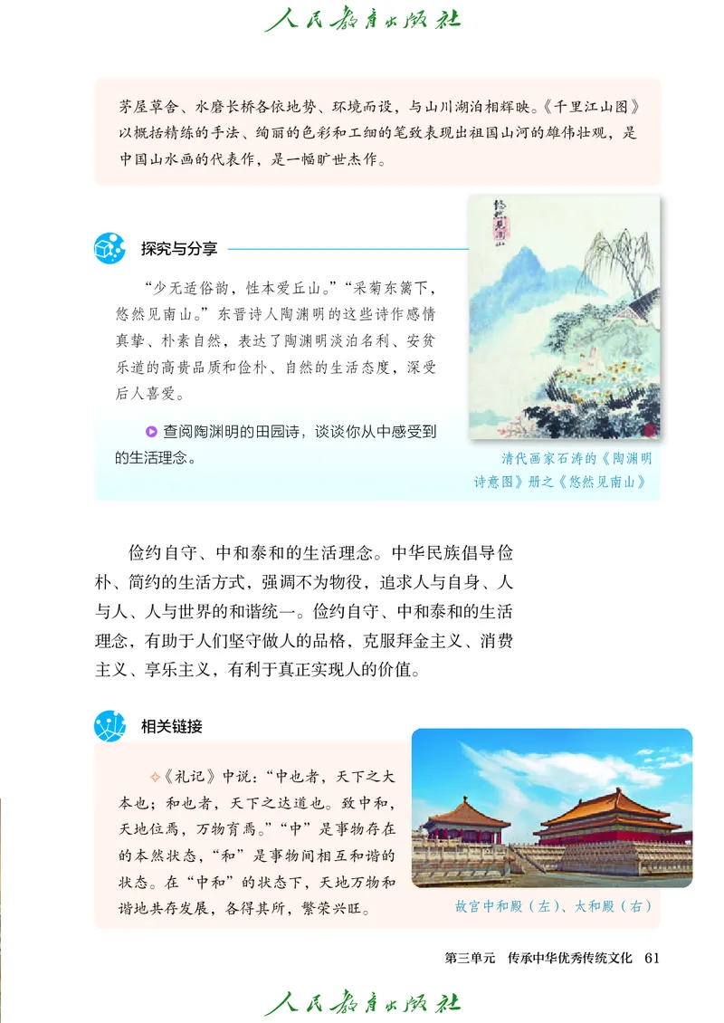 25春-人教版7年级道法下册电子课本_4-教培资料-26年最新资料-同步更新_初中高中教资_03科三专项（进去保存报考的学科即可）_02科三专项（笔记真题思维导图教学设计版本二）