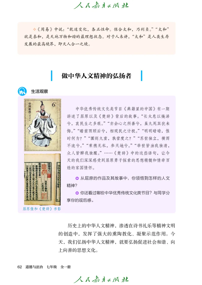 25春-人教版7年级道法下册电子课本_4-教培资料-26年最新资料-同步更新_初中高中教资_03科三专项（进去保存报考的学科即可）_02科三专项（笔记真题思维导图教学设计版本二）
