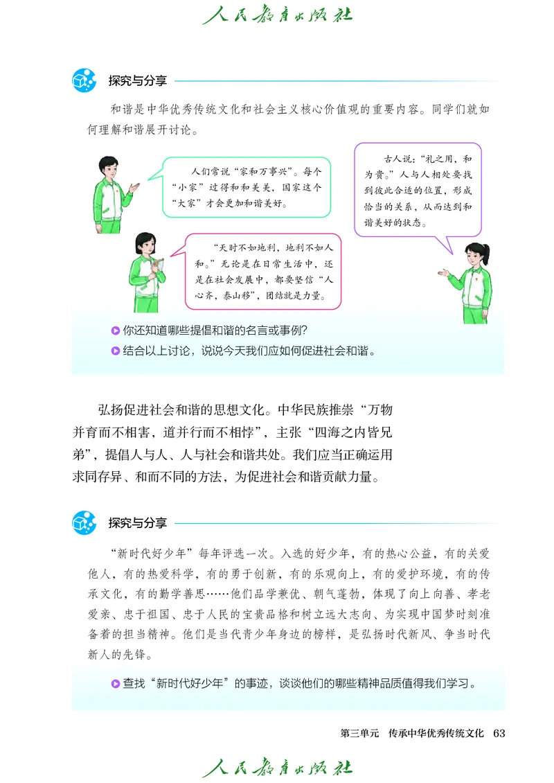 25春-人教版7年级道法下册电子课本_4-教培资料-26年最新资料-同步更新_初中高中教资_03科三专项（进去保存报考的学科即可）_02科三专项（笔记真题思维导图教学设计版本二）