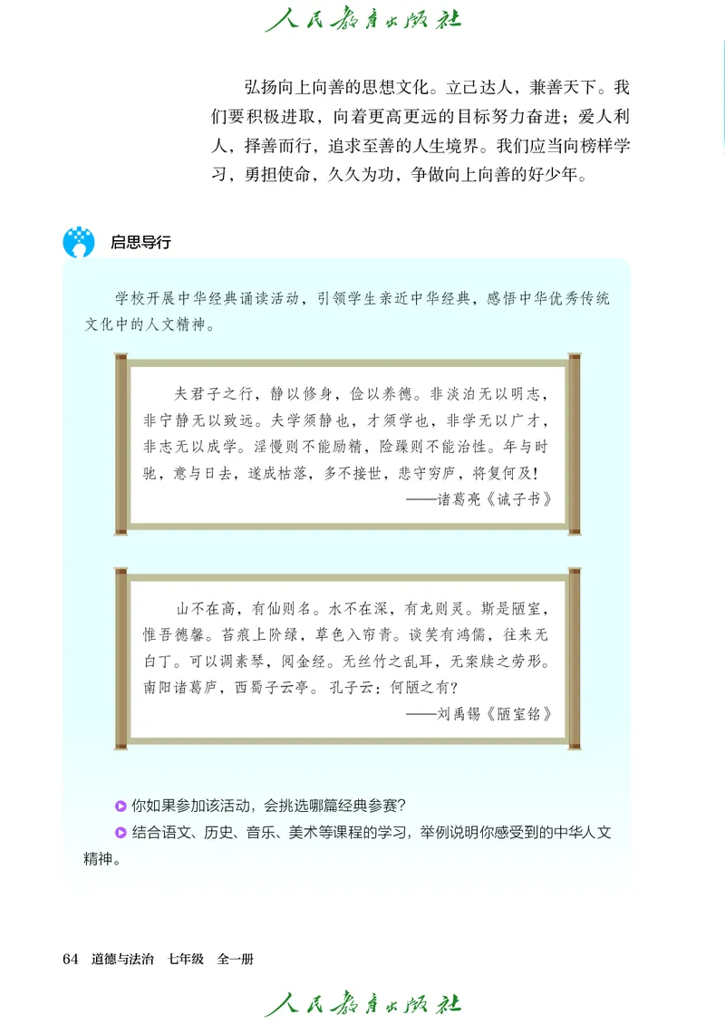 25春-人教版7年级道法下册电子课本_4-教培资料-26年最新资料-同步更新_初中高中教资_03科三专项（进去保存报考的学科即可）_02科三专项（笔记真题思维导图教学设计版本二）