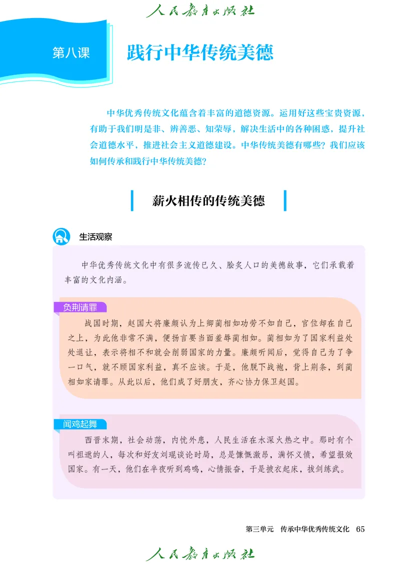 25春-人教版7年级道法下册电子课本_4-教培资料-26年最新资料-同步更新_初中高中教资_03科三专项（进去保存报考的学科即可）_02科三专项（笔记真题思维导图教学设计版本二）