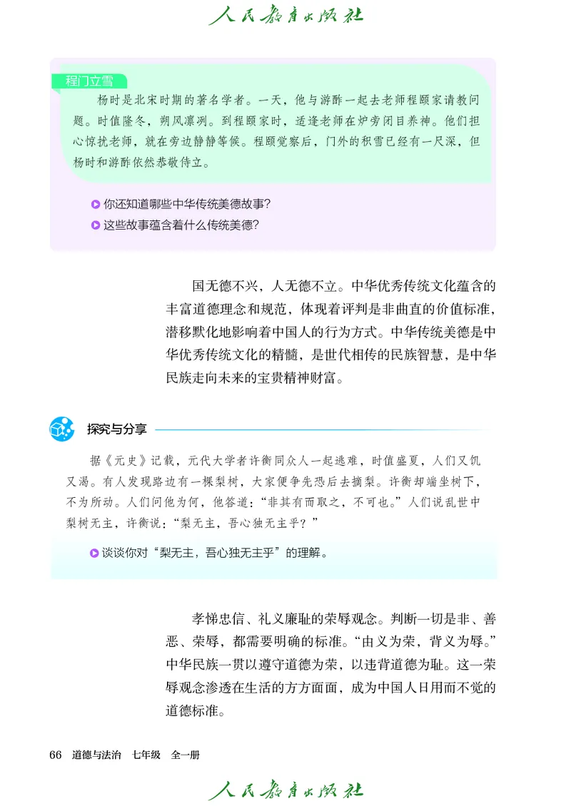 25春-人教版7年级道法下册电子课本_4-教培资料-26年最新资料-同步更新_初中高中教资_03科三专项（进去保存报考的学科即可）_02科三专项（笔记真题思维导图教学设计版本二）