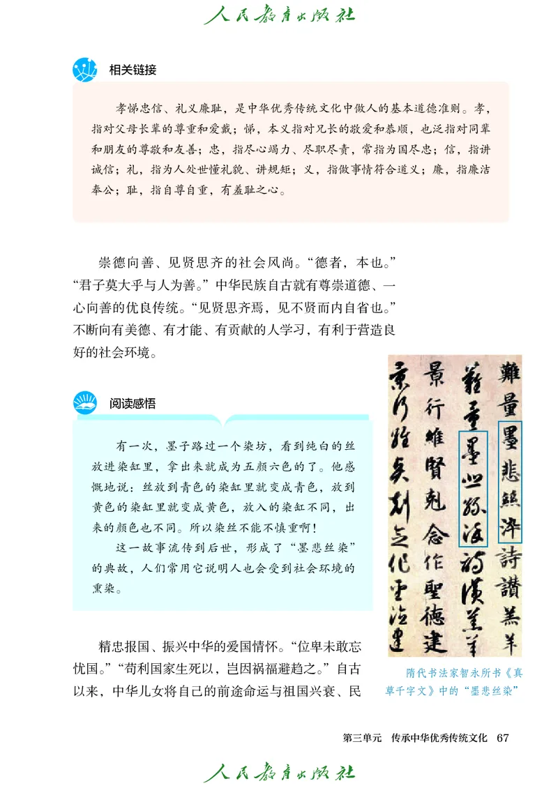 25春-人教版7年级道法下册电子课本_4-教培资料-26年最新资料-同步更新_初中高中教资_03科三专项（进去保存报考的学科即可）_02科三专项（笔记真题思维导图教学设计版本二）