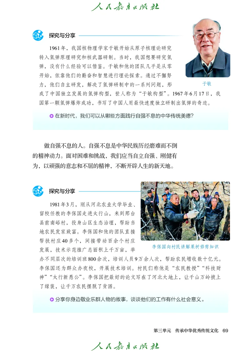 25春-人教版7年级道法下册电子课本_4-教培资料-26年最新资料-同步更新_初中高中教资_03科三专项（进去保存报考的学科即可）_02科三专项（笔记真题思维导图教学设计版本二）