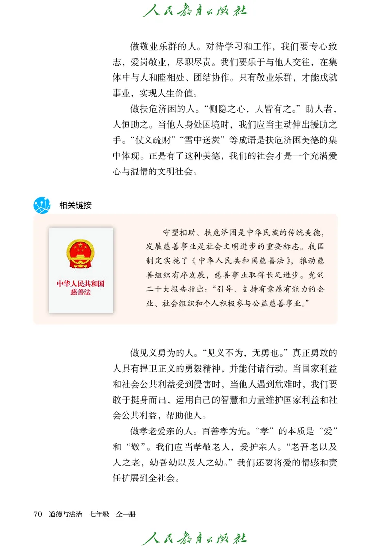 25春-人教版7年级道法下册电子课本_4-教培资料-26年最新资料-同步更新_初中高中教资_03科三专项（进去保存报考的学科即可）_02科三专项（笔记真题思维导图教学设计版本二）