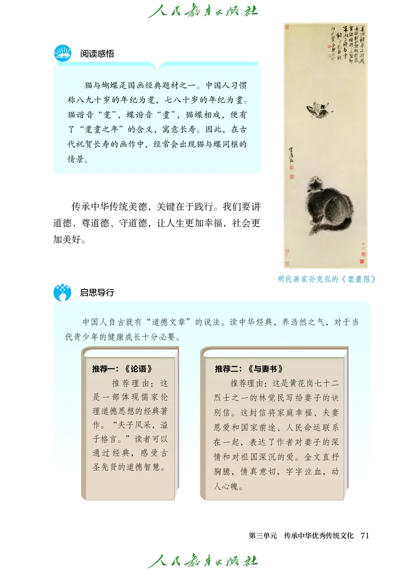 25春-人教版7年级道法下册电子课本_4-教培资料-26年最新资料-同步更新_初中高中教资_03科三专项（进去保存报考的学科即可）_02科三专项（笔记真题思维导图教学设计版本二）