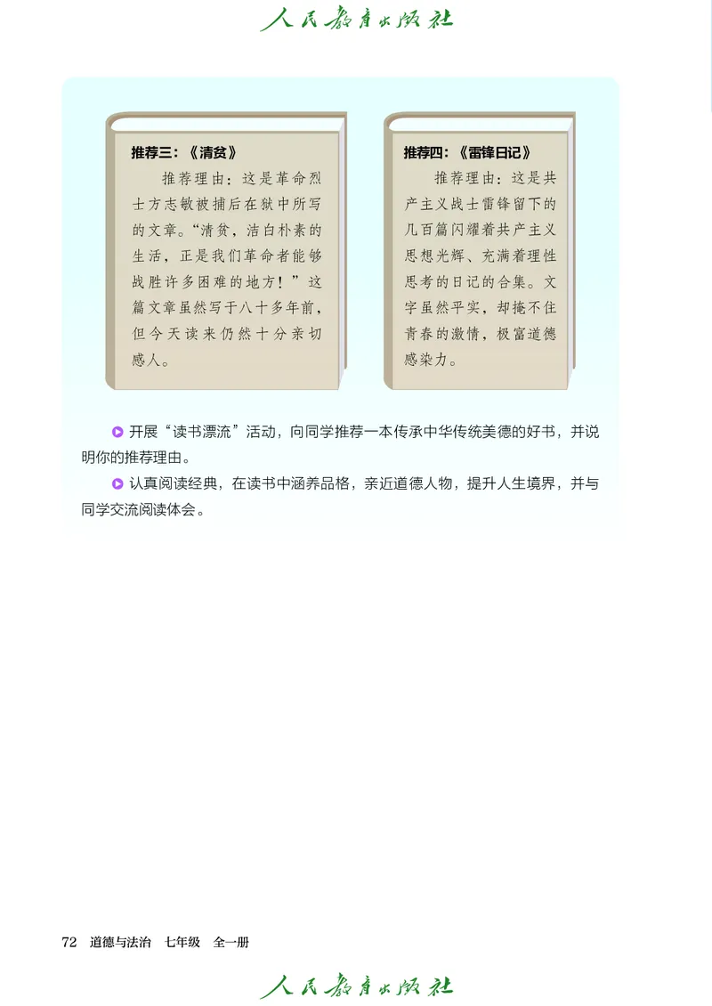 25春-人教版7年级道法下册电子课本_4-教培资料-26年最新资料-同步更新_初中高中教资_03科三专项（进去保存报考的学科即可）_02科三专项（笔记真题思维导图教学设计版本二）