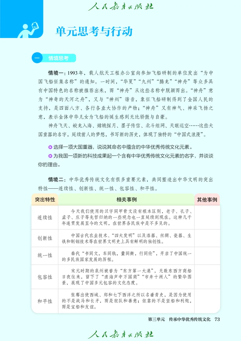 25春-人教版7年级道法下册电子课本_4-教培资料-26年最新资料-同步更新_初中高中教资_03科三专项（进去保存报考的学科即可）_02科三专项（笔记真题思维导图教学设计版本二）