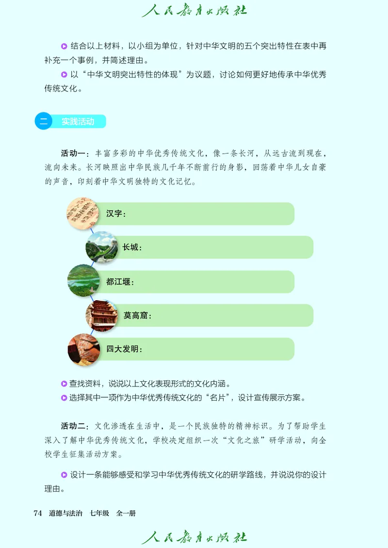 25春-人教版7年级道法下册电子课本_4-教培资料-26年最新资料-同步更新_初中高中教资_03科三专项（进去保存报考的学科即可）_02科三专项（笔记真题思维导图教学设计版本二）