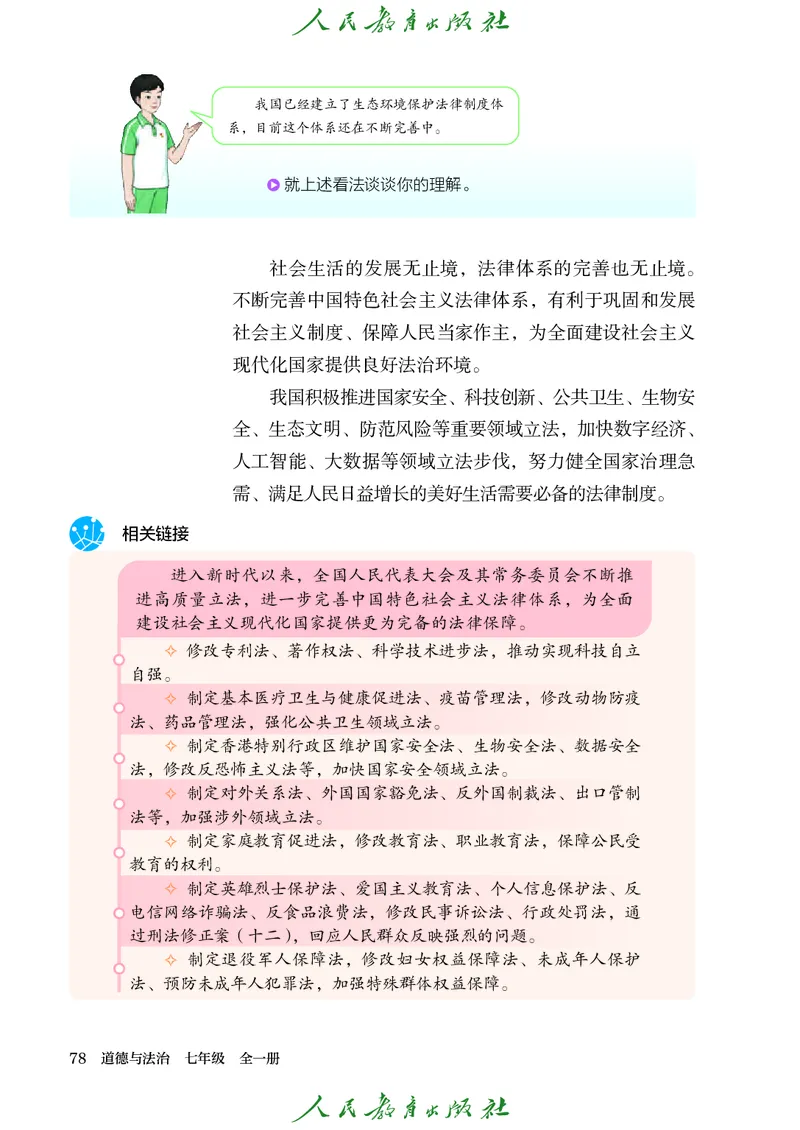 25春-人教版7年级道法下册电子课本_4-教培资料-26年最新资料-同步更新_初中高中教资_03科三专项（进去保存报考的学科即可）_02科三专项（笔记真题思维导图教学设计版本二）