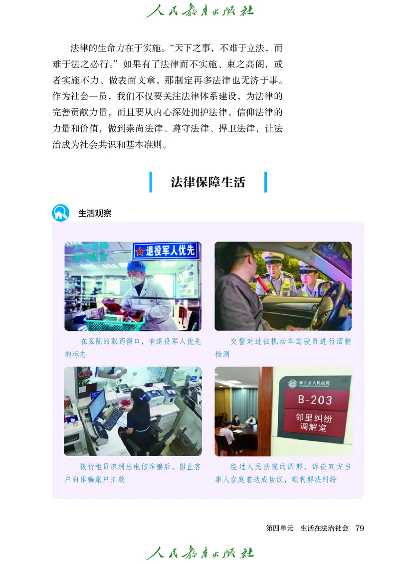 25春-人教版7年级道法下册电子课本_4-教培资料-26年最新资料-同步更新_初中高中教资_03科三专项（进去保存报考的学科即可）_02科三专项（笔记真题思维导图教学设计版本二）