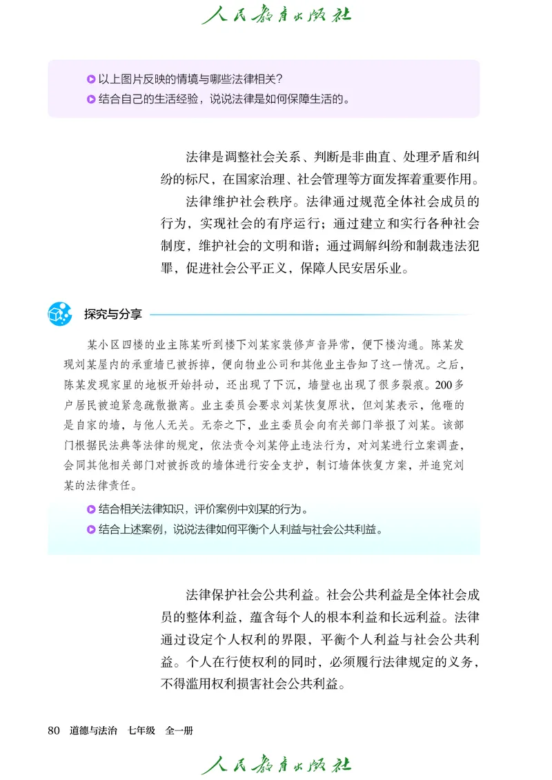 25春-人教版7年级道法下册电子课本_4-教培资料-26年最新资料-同步更新_初中高中教资_03科三专项（进去保存报考的学科即可）_02科三专项（笔记真题思维导图教学设计版本二）