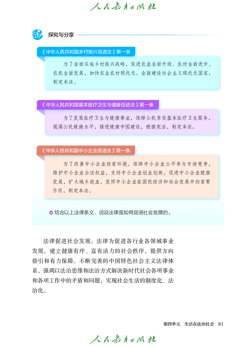 25春-人教版7年级道法下册电子课本_4-教培资料-26年最新资料-同步更新_初中高中教资_03科三专项（进去保存报考的学科即可）_02科三专项（笔记真题思维导图教学设计版本二）