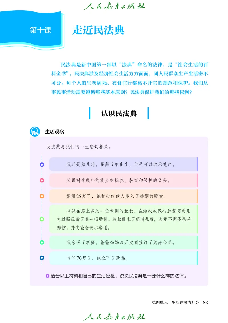 25春-人教版7年级道法下册电子课本_4-教培资料-26年最新资料-同步更新_初中高中教资_03科三专项（进去保存报考的学科即可）_02科三专项（笔记真题思维导图教学设计版本二）