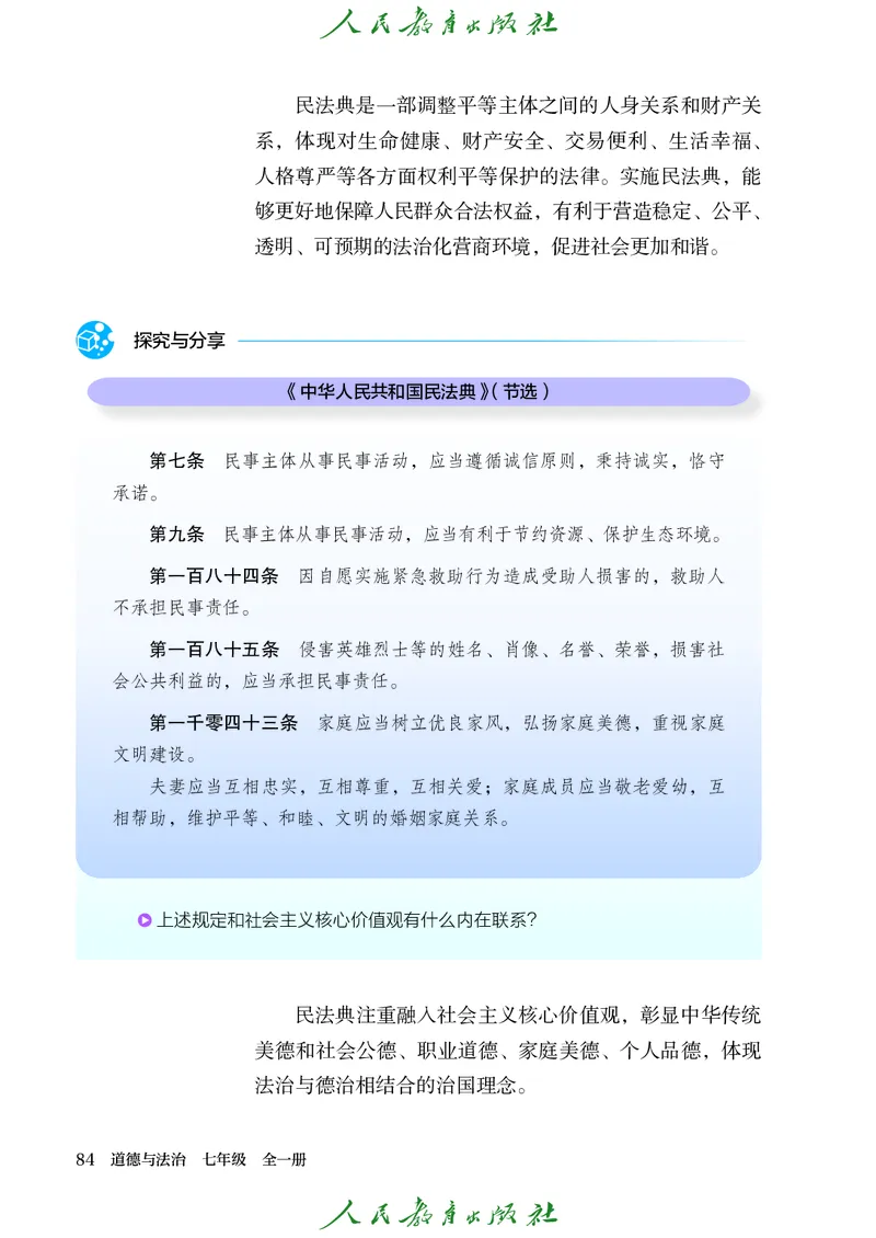 25春-人教版7年级道法下册电子课本_4-教培资料-26年最新资料-同步更新_初中高中教资_03科三专项（进去保存报考的学科即可）_02科三专项（笔记真题思维导图教学设计版本二）
