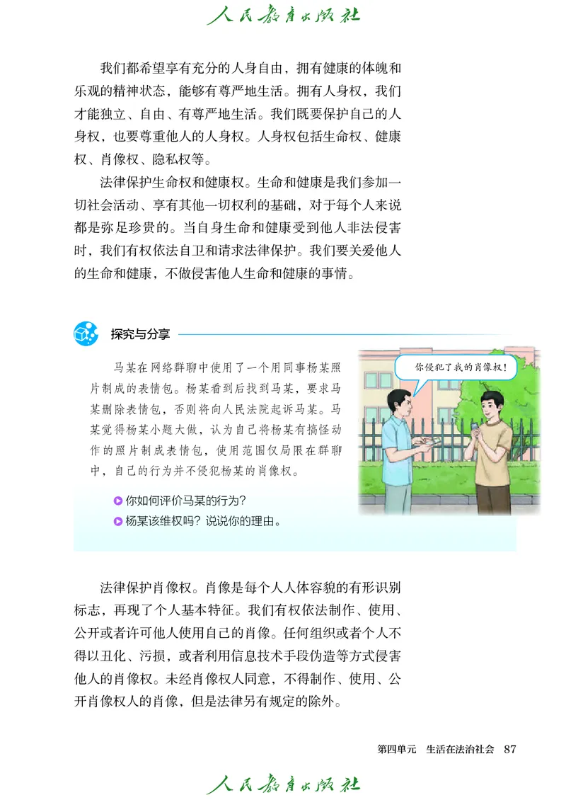 25春-人教版7年级道法下册电子课本_4-教培资料-26年最新资料-同步更新_初中高中教资_03科三专项（进去保存报考的学科即可）_02科三专项（笔记真题思维导图教学设计版本二）