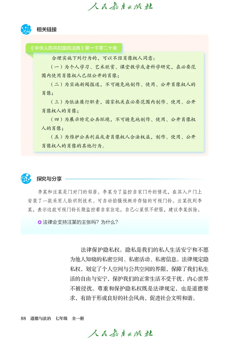 25春-人教版7年级道法下册电子课本_4-教培资料-26年最新资料-同步更新_初中高中教资_03科三专项（进去保存报考的学科即可）_02科三专项（笔记真题思维导图教学设计版本二）