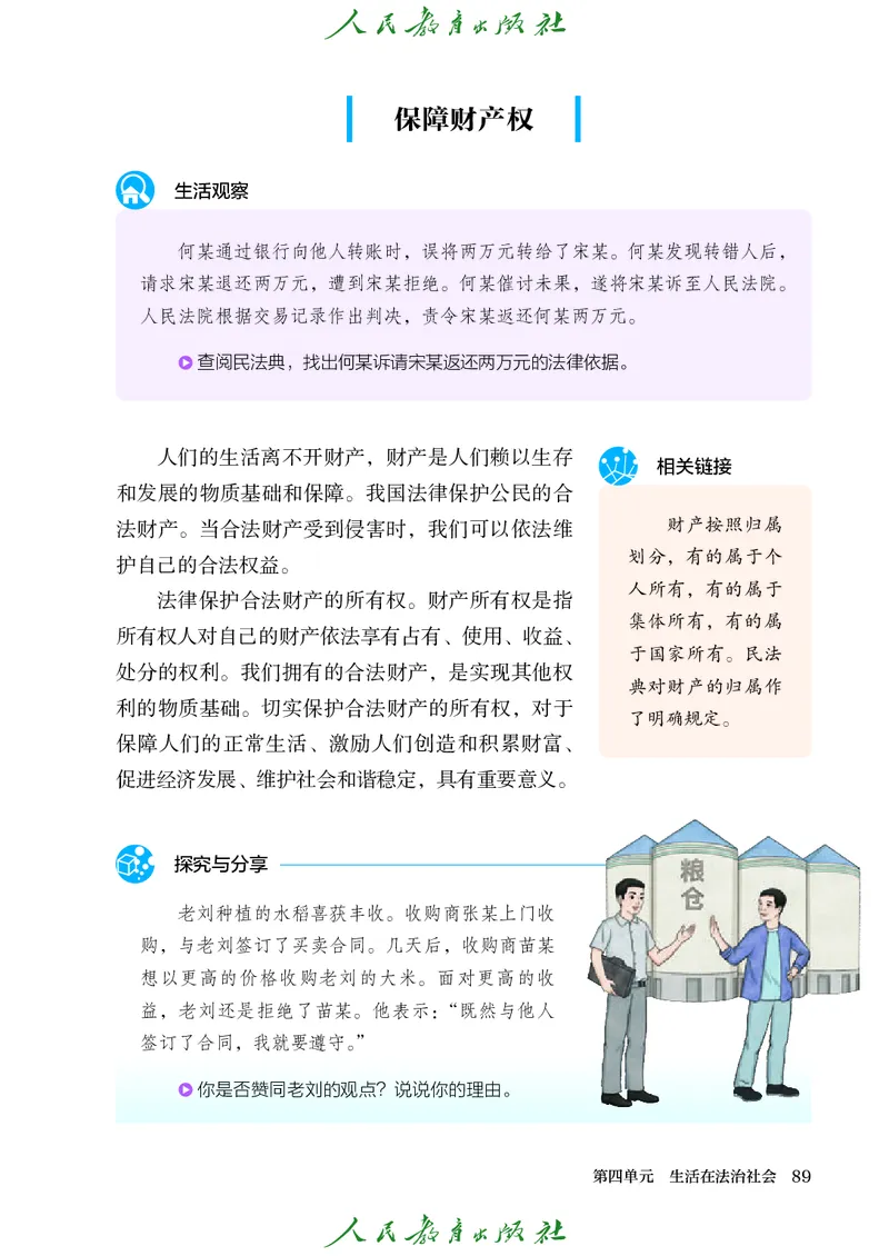 25春-人教版7年级道法下册电子课本_4-教培资料-26年最新资料-同步更新_初中高中教资_03科三专项（进去保存报考的学科即可）_02科三专项（笔记真题思维导图教学设计版本二）