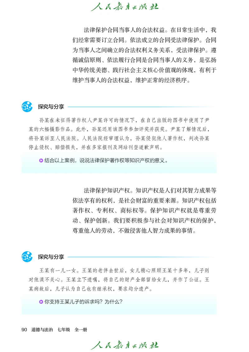 25春-人教版7年级道法下册电子课本_4-教培资料-26年最新资料-同步更新_初中高中教资_03科三专项（进去保存报考的学科即可）_02科三专项（笔记真题思维导图教学设计版本二）