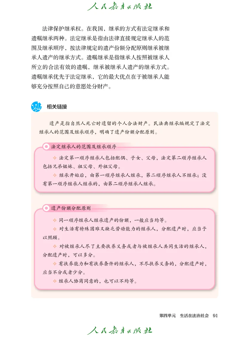 25春-人教版7年级道法下册电子课本_4-教培资料-26年最新资料-同步更新_初中高中教资_03科三专项（进去保存报考的学科即可）_02科三专项（笔记真题思维导图教学设计版本二）