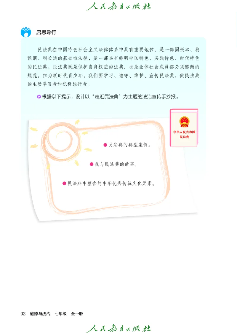 25春-人教版7年级道法下册电子课本_4-教培资料-26年最新资料-同步更新_初中高中教资_03科三专项（进去保存报考的学科即可）_02科三专项（笔记真题思维导图教学设计版本二）