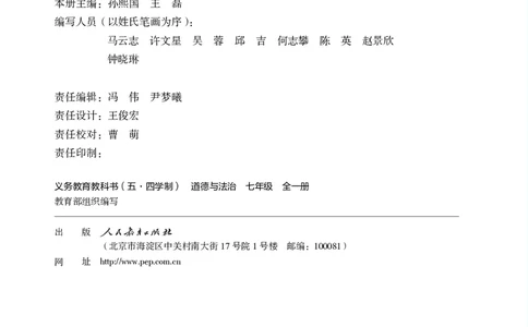 25春-人教版7年级道法下册电子课本_4-教培资料-26年最新资料-同步更新_初中高中教资_03科三专项（进去保存报考的学科即可）_02科三专项（笔记真题思维导图教学设计版本二）