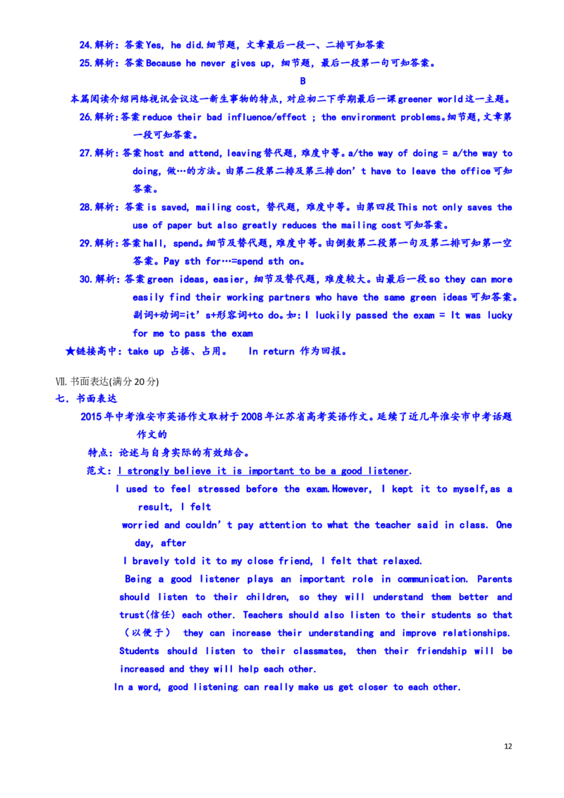 2015年江苏省淮安市中考英语试题及答案_中考真题_3.英语中考真题2015-2024年_地区卷_江苏省_淮安中考英语08-22