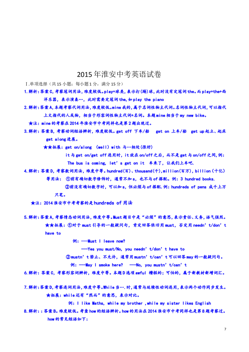 2015年江苏省淮安市中考英语试题及答案_中考真题_3.英语中考真题2015-2024年_地区卷_江苏省_淮安中考英语08-22