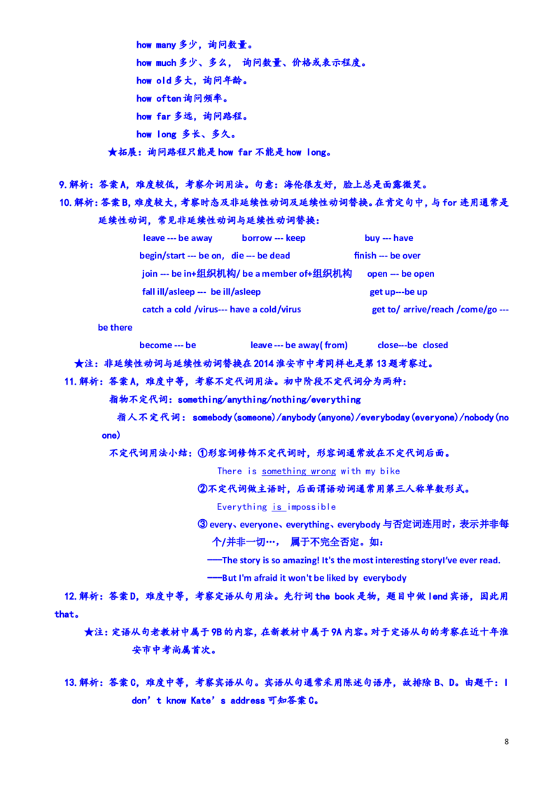 2015年江苏省淮安市中考英语试题及答案_中考真题_3.英语中考真题2015-2024年_地区卷_江苏省_淮安中考英语08-22