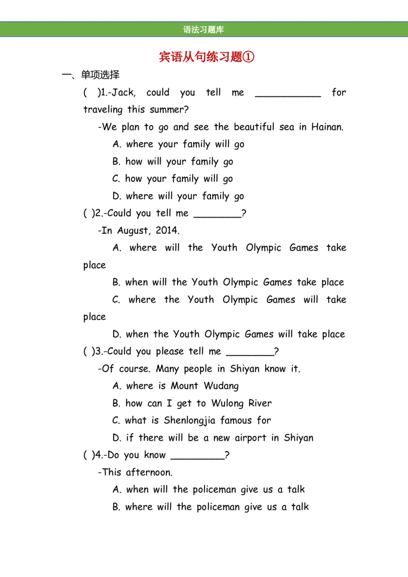 No.85宾语从句练习题①_初中英语语法_最全初中英语语法习题_No.85宾语从句练习题①