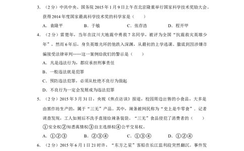 2015年辽宁省朝阳市中考政治试题（空白卷）_中考真题_7.政治中考真题2015-2024年_地区卷_辽宁道法_辽宁道法_朝阳道法15、16、19、20、22