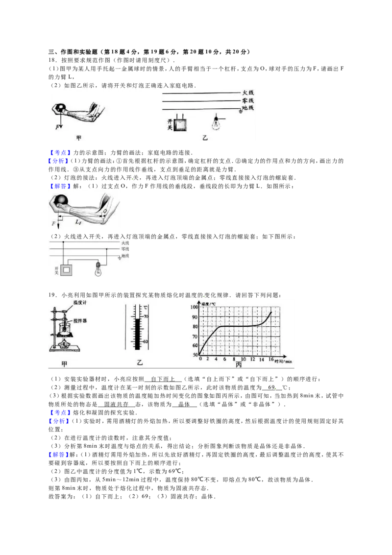2016年海南中考物理试题及答案_中考真题_4.物理中考真题2015-2024年_地区卷_海南中考物理08-21