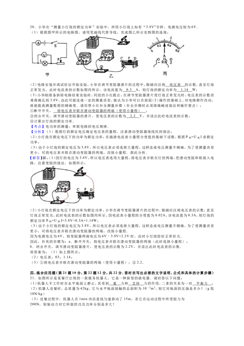2016年海南中考物理试题及答案_中考真题_4.物理中考真题2015-2024年_地区卷_海南中考物理08-21