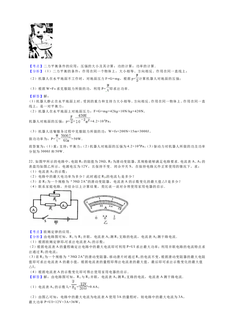 2016年海南中考物理试题及答案_中考真题_4.物理中考真题2015-2024年_地区卷_海南中考物理08-21