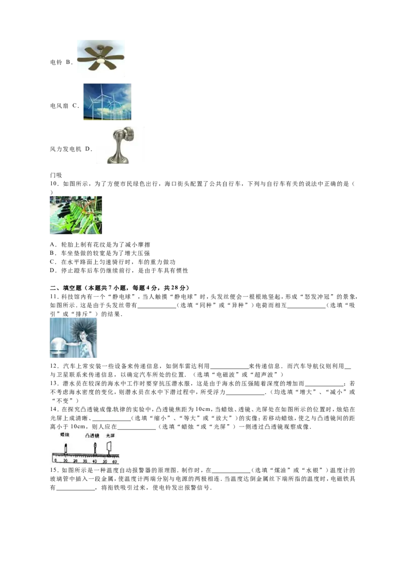 2016年海南中考物理试题及答案_中考真题_4.物理中考真题2015-2024年_地区卷_海南中考物理08-21
