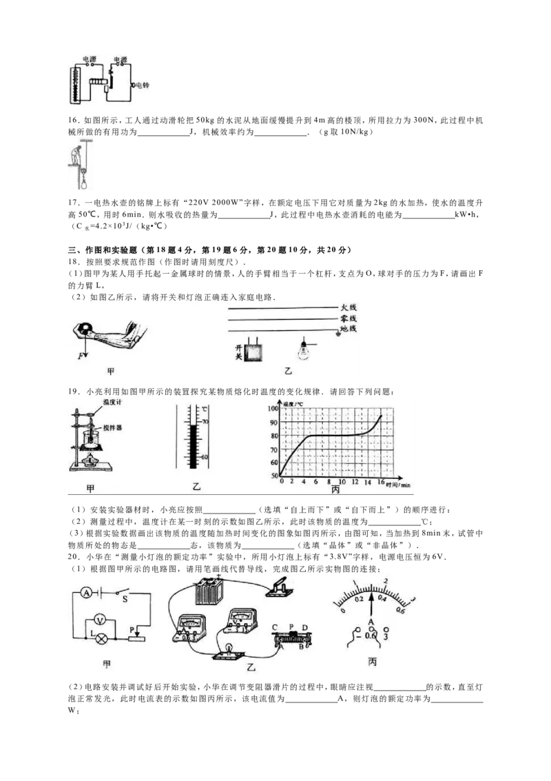 2016年海南中考物理试题及答案_中考真题_4.物理中考真题2015-2024年_地区卷_海南中考物理08-21
