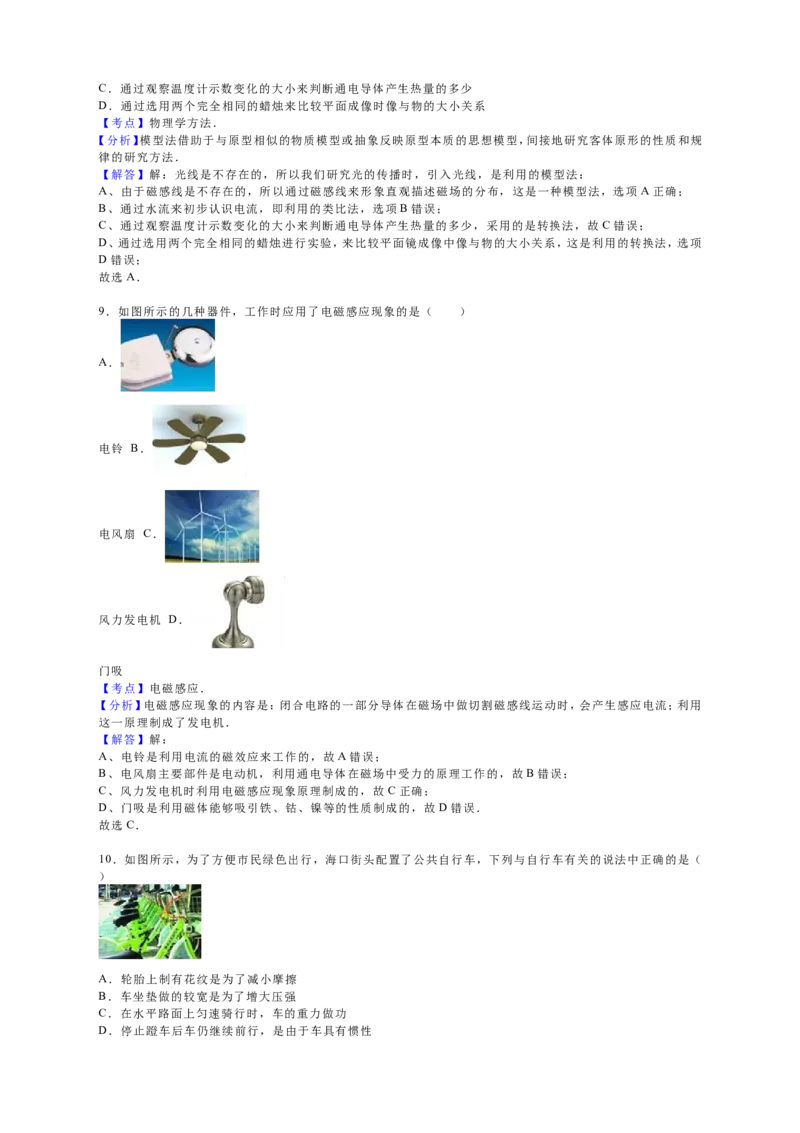 2016年海南中考物理试题及答案_中考真题_4.物理中考真题2015-2024年_地区卷_海南中考物理08-21
