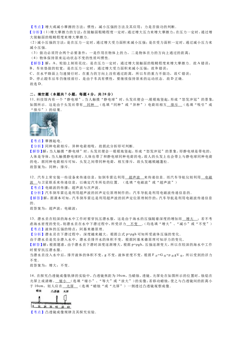 2016年海南中考物理试题及答案_中考真题_4.物理中考真题2015-2024年_地区卷_海南中考物理08-21