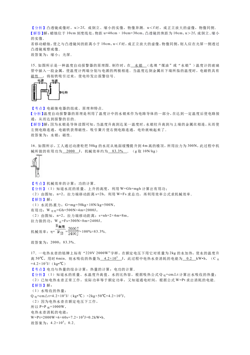 2016年海南中考物理试题及答案_中考真题_4.物理中考真题2015-2024年_地区卷_海南中考物理08-21