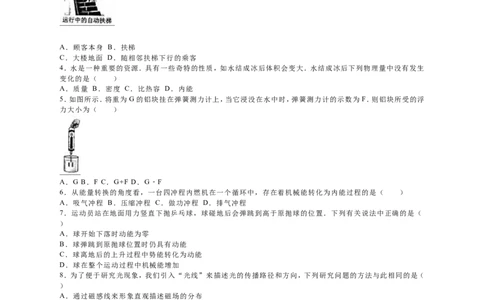 2016年海南中考物理试题及答案_中考真题_4.物理中考真题2015-2024年_地区卷_海南中考物理08-21