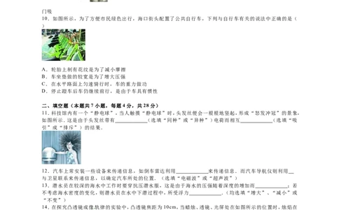 2016年海南中考物理试题及答案_中考真题_4.物理中考真题2015-2024年_地区卷_海南中考物理08-21