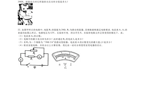 2016年海南中考物理试题及答案_中考真题_4.物理中考真题2015-2024年_地区卷_海南中考物理08-21