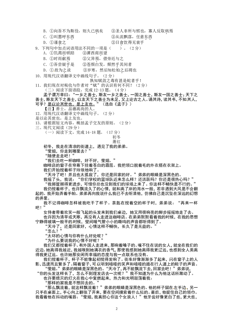 2016年威海市中考语文试卷及答案_中考真题_1.语文中考真题2015-2024年_地区卷_山东省_山东威海语文10-21