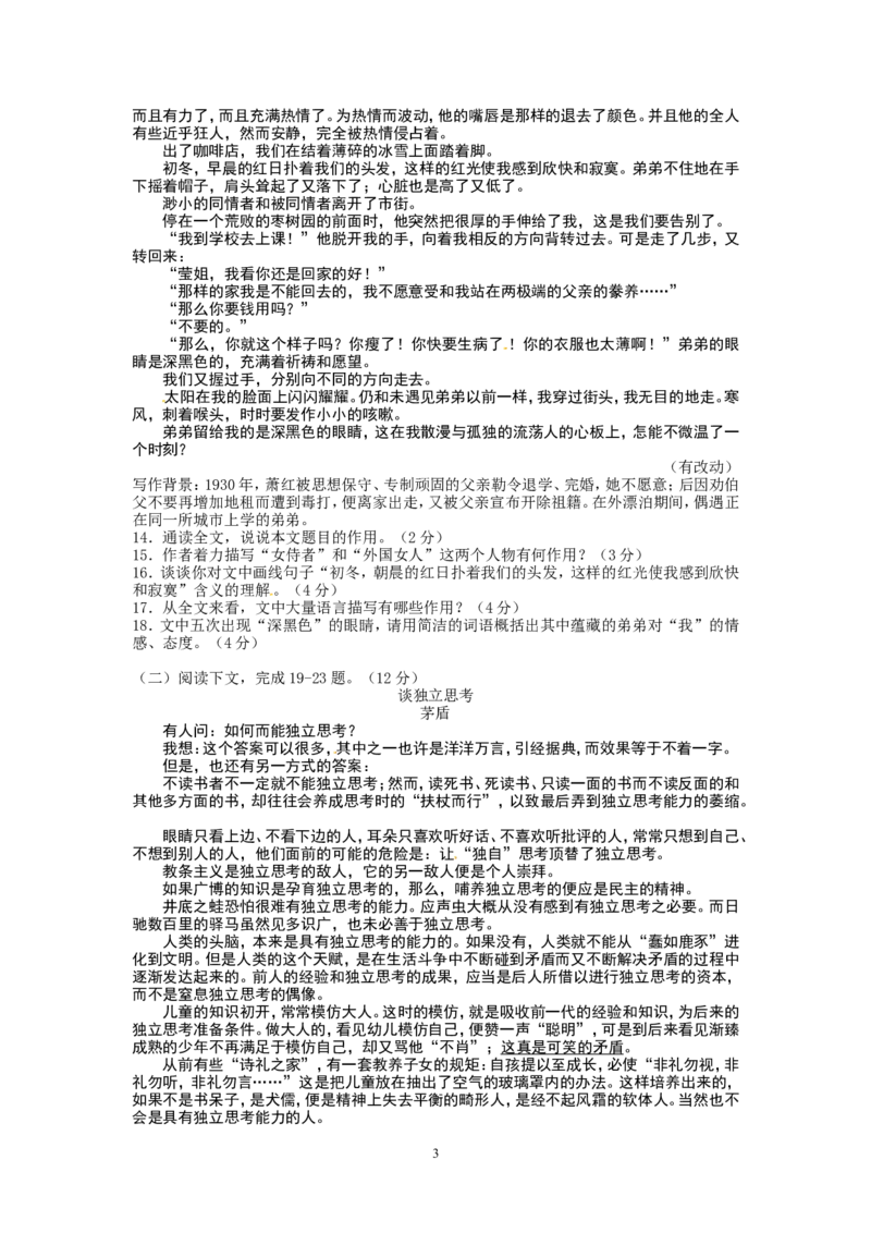 2016年威海市中考语文试卷及答案_中考真题_1.语文中考真题2015-2024年_地区卷_山东省_山东威海语文10-21