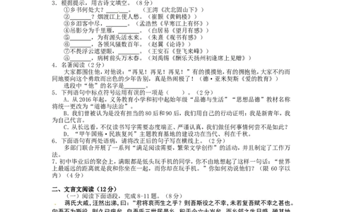 2016年威海市中考语文试卷及答案_中考真题_1.语文中考真题2015-2024年_地区卷_山东省_山东威海语文10-21