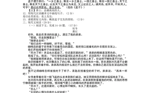 2016年威海市中考语文试卷及答案_中考真题_1.语文中考真题2015-2024年_地区卷_山东省_山东威海语文10-21