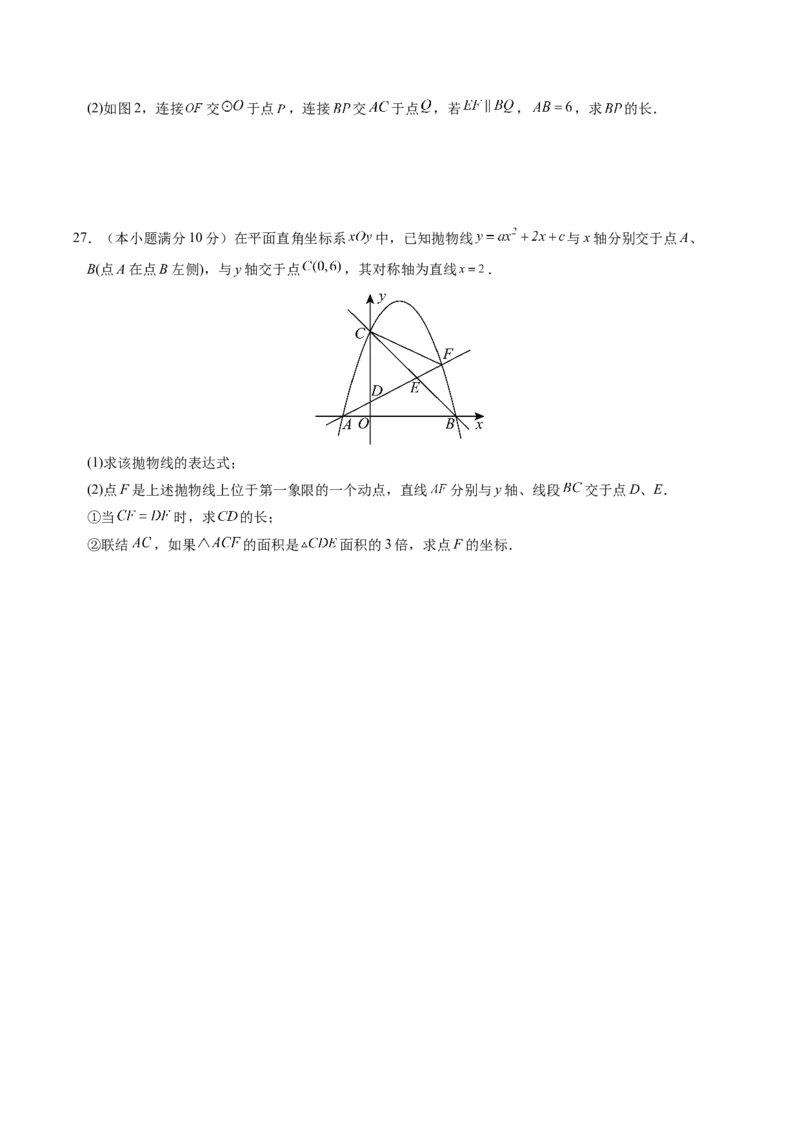 数学（黑龙江哈尔滨卷）（考试版A4）_2数学总复习_赠送：2024中考模拟题数学_三模（42套）_数学（黑龙江哈尔滨卷）